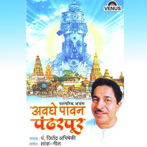 Pandhariche Jan Avghe - Pandit Jitendra Abhisheki