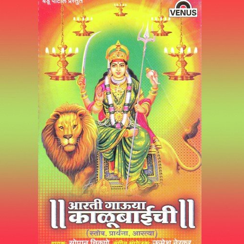 Jai Devi Jai Devi Kusumbichi Aai - Sopan Chikane