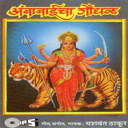 Bhavanichi Aarti - Various Artists