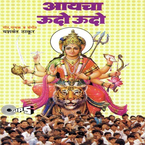 Aai Cha Udo Udo Bolu - Various Artists