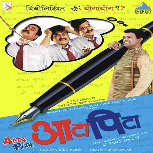 Naahi Mi Abhaari Nahi Mi Paataadi - Sanjeev Kohli