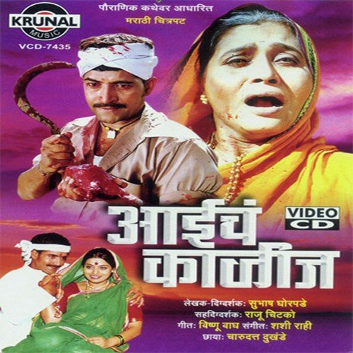 Dev Bhetel Tujala Ghari - 3 - Various Artists