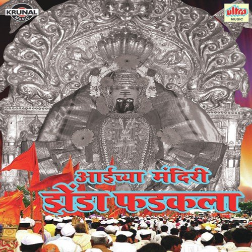 Maza Aaicha Kiti That - Various Artists