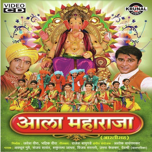 Lala Bagchya Rajacha Vijaya Aaso - Various Artists