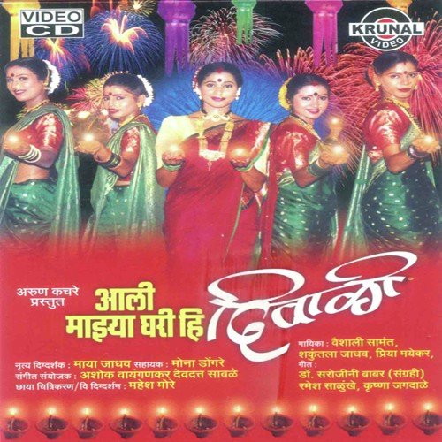 Ovalite Bandhuraya Re Vedya Bahini Chi Hi Maya - Various Artists