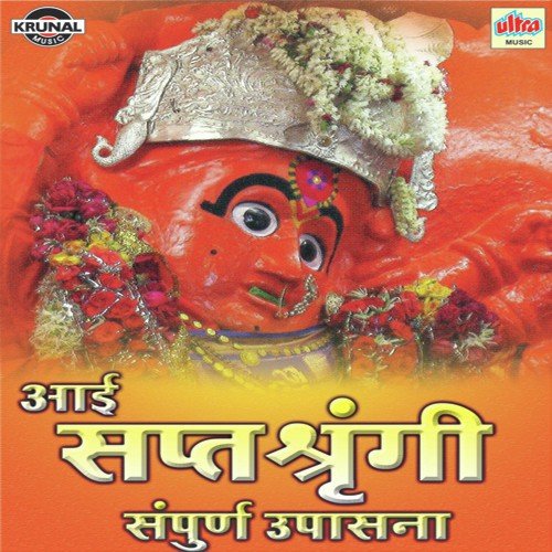 Shiv Mahne Ambe Shi - Various Artists