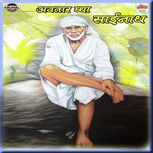 Saichi Palki Gevun Khandyavar Paai Jau Shirdila - 1 - Various Artists