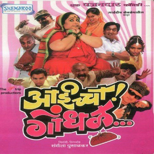 Aaicha Gondhal - Various Artists