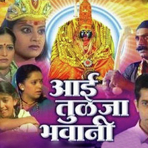 Tulja Bhawani - Sadashiv Gujar
