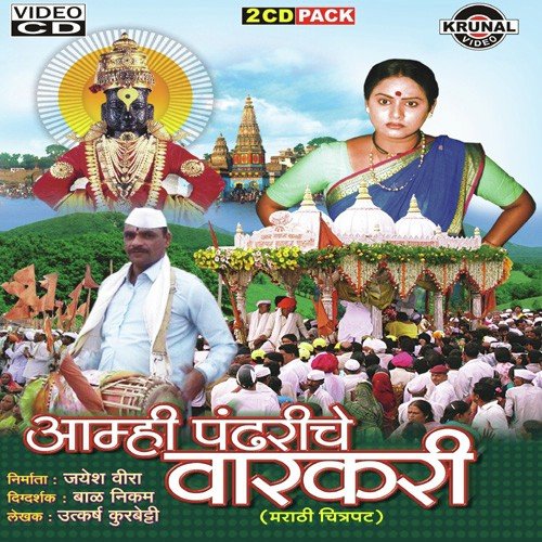 Vitthal Vitthal Vitthal - Ashok Waingankar