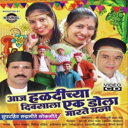 Lagin Kanhiyacha Karnar Hay - Various Artists