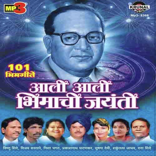 Aali Aali Bhimachi Jayanti - Various Artists