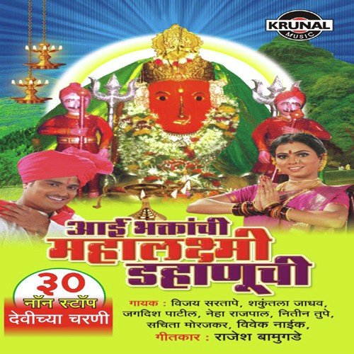 Pathi Ubhi Rahili - Various Artists
