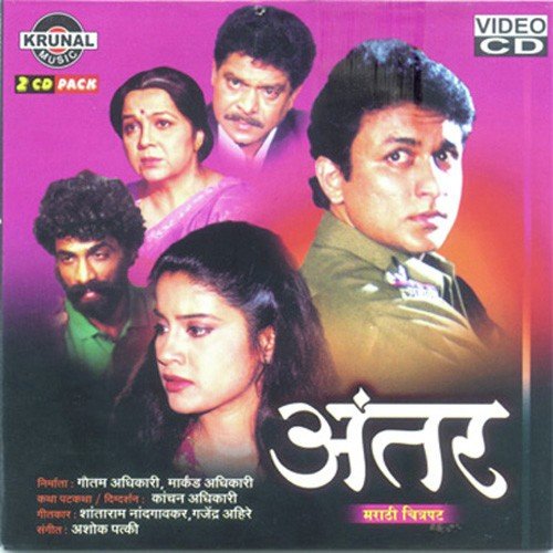Pranay Gandh Sara Bhavtal Tarvade - Anil Mohile