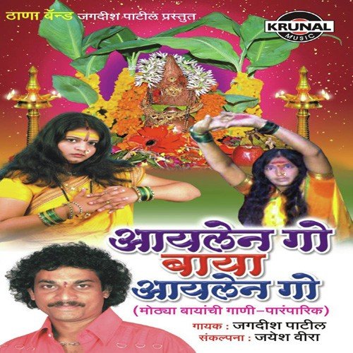 Sonyachi Supali Motai Jupali - Jagdish Patil