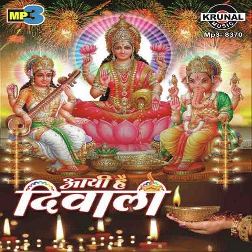 Aayi Hai Diwali Khushi Fali - Various Artists