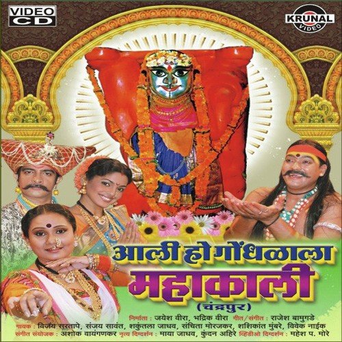 Chala Chala Vajva Re Dhol - Various Artists