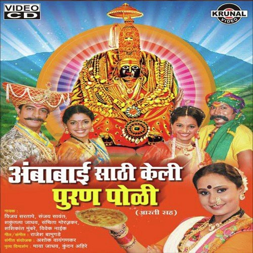 Amba Sathi Keli Puranpoli - Various Artists