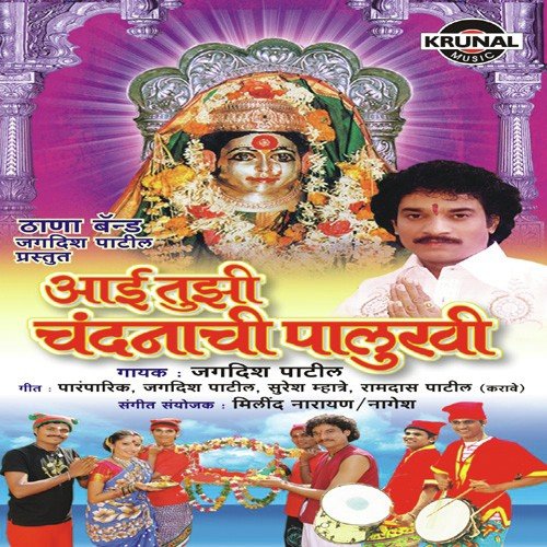 Sutlya Ra Sutlya Sunami Lata - Jagdish Patil