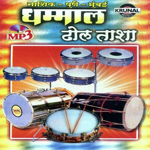 Aala Nashik Baja 1 - Various Artists