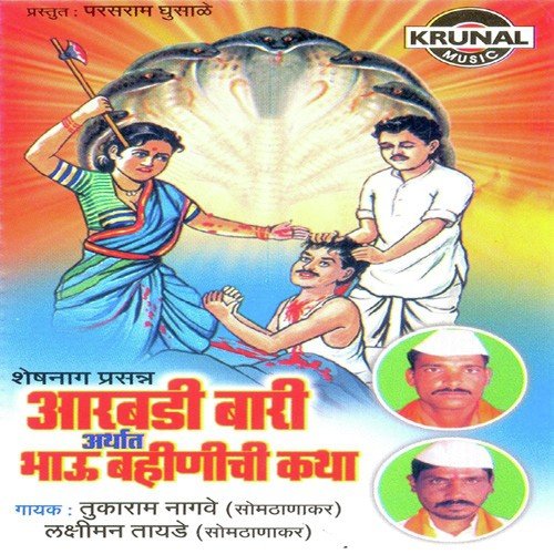 Aarbadi Bari Arthat Bhau Bahinichi Katha 2 - Various Artists