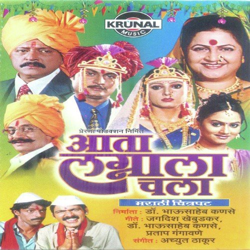 Aamcha Aaher Lihun Ghyava - Various Artists