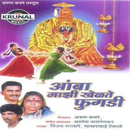 Yeg Yeg Ambabai - Various Artists