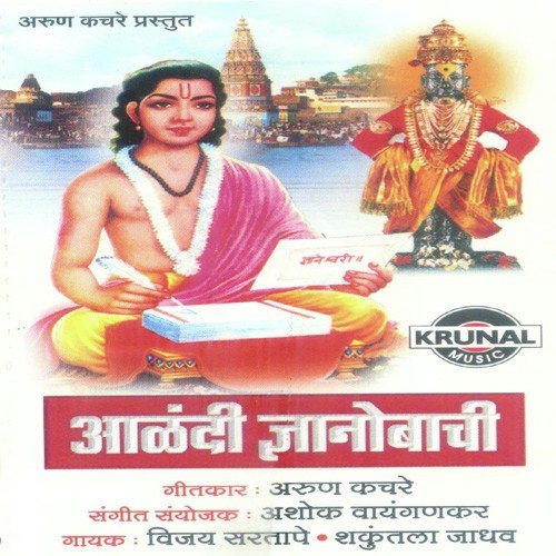 Ye Re Ye Re Dyaneshwar - Various Artists