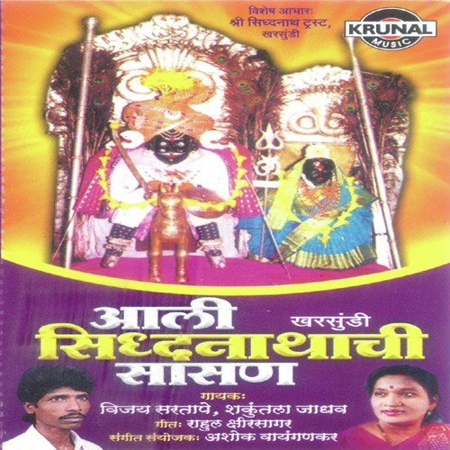Javuya Tyachya Tirthala - Various Artists