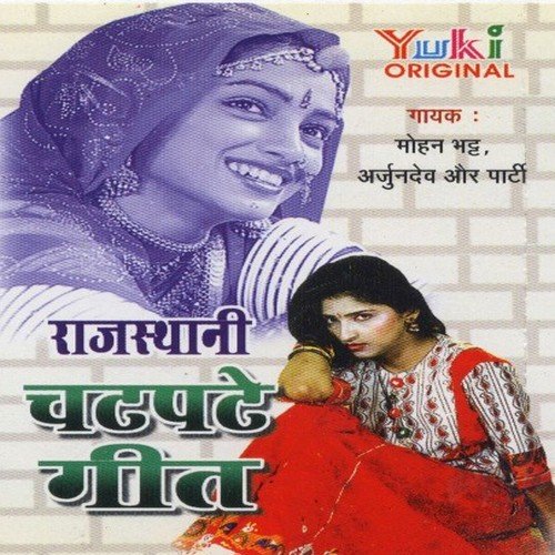 Binjara - Mohan Bhatt, Arjun Dev