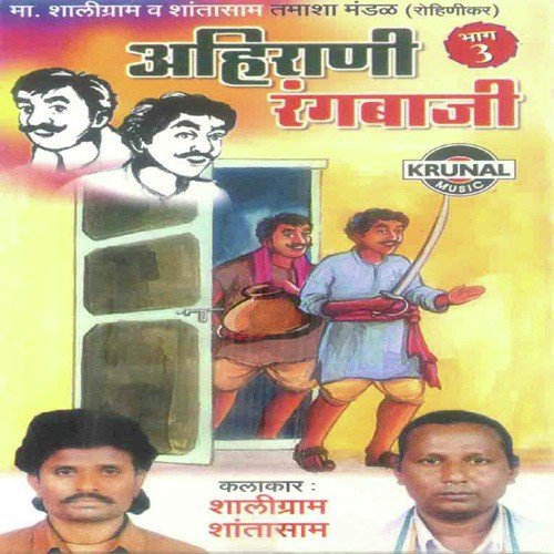 Ahirani Rangbaji 2 - Various Artists