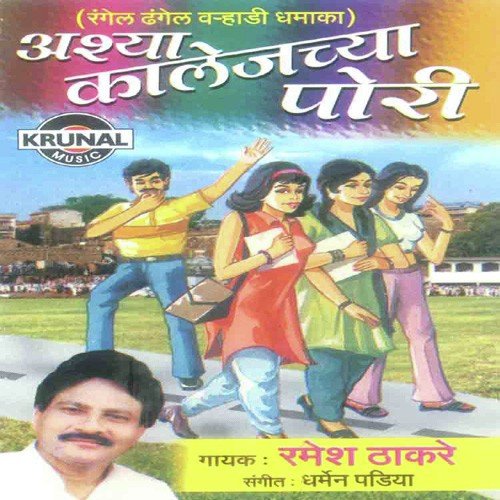 Collegeche Divas Java Aatavate Male - Ramesh Thakare
