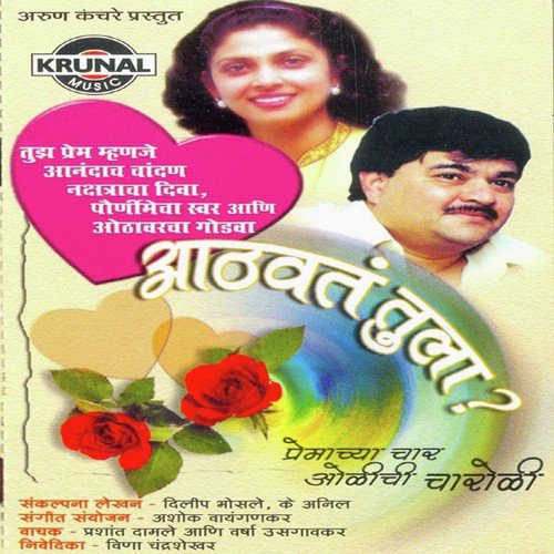 Aatavat Tula 1 - Various Artists