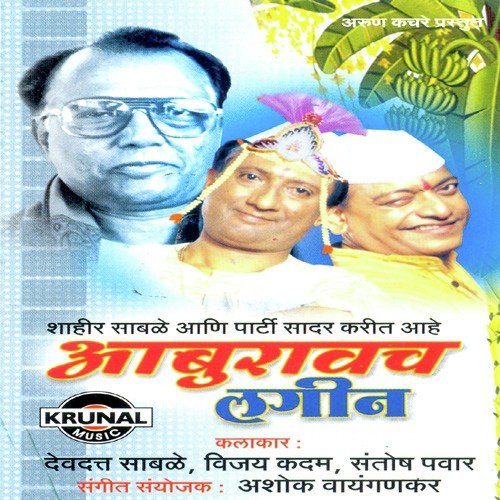 Aaburavach Lagin 2 - Various Artists