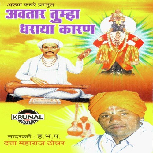 Avtar Tumha Dharaya Karan 2 - Various Artists