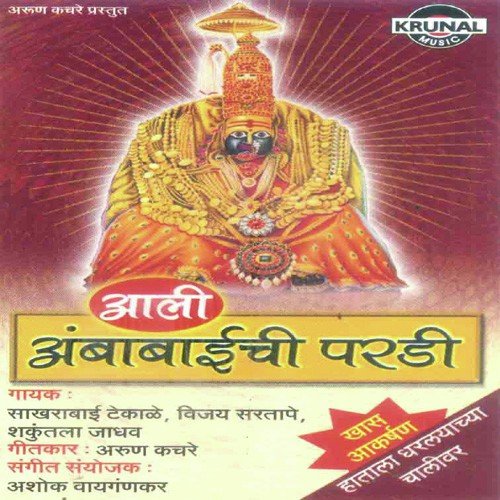 Aala Bay Aaradhi - Various Artists
