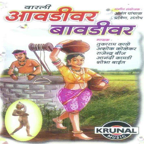 Aavadivar Bavadivar Gelo Panyala - Various Artists