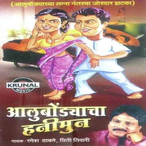 Khulya Dilan Gato - Ramesh Thakare