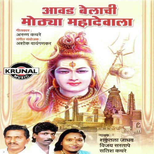 Nighale Darshanala Mothya Mahadevala - Various Artists
