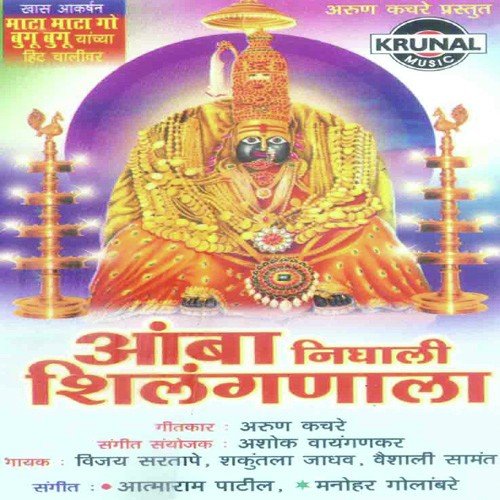 Aambabaichi Aarti - Various Artists
