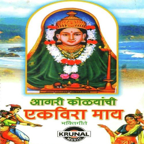 Aai Mazi Ekveera Gunachi - Various Artists