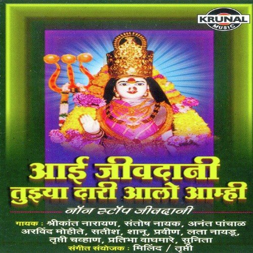 Aai Jivdani - Various Artists