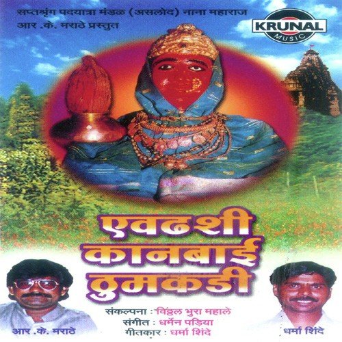 Aanganama Nache Moar - Various Artists