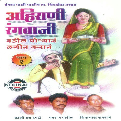 Ahirani Rangbaji 2 - Various Artists