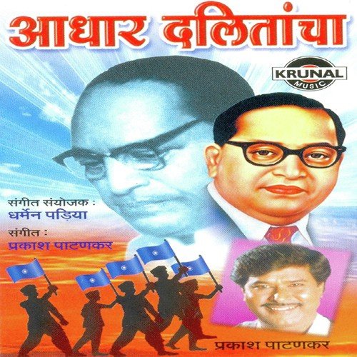 Bhim Krupen Tumha Karata - Prakash Patankar