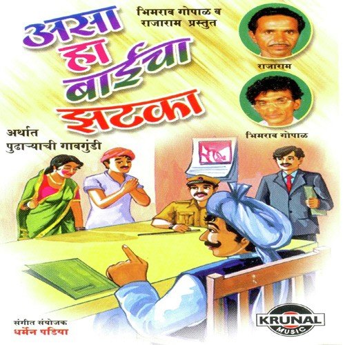 Asa Ha Baicha Jatka 2 - Various Artists