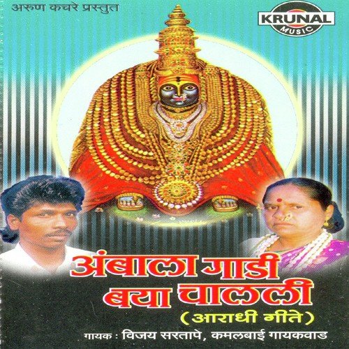 Tuljapurla Jayachi Sakhe Kar Ga Tayari - Various Artists