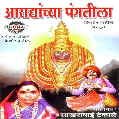 Avadhi Aanandi Ambabai - Sakharabai Tekale