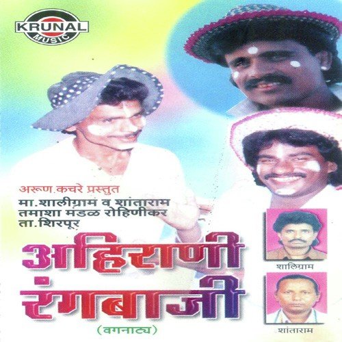 Ahirani Rangbaj - 1 - Various Artists