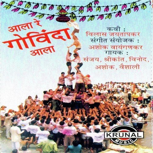 Govinda Aala Re Aala Prem Nagar Dilwala - Various Artists